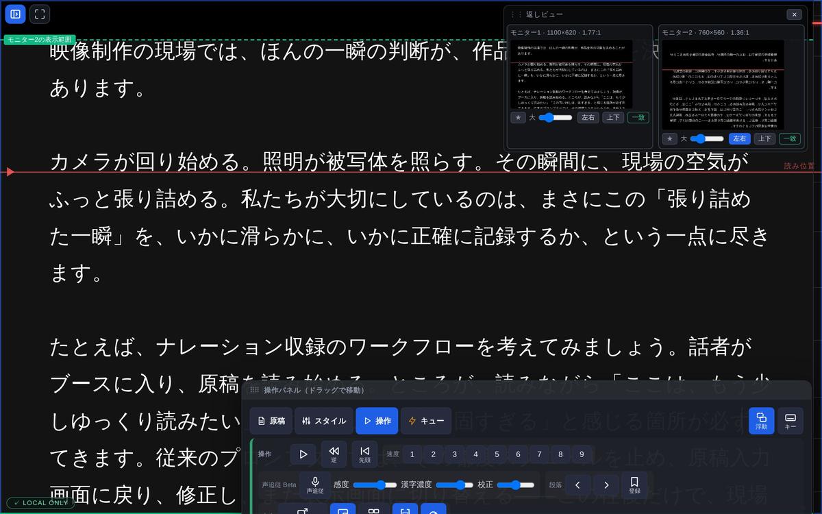 実際の操作画面: 返しビューに2台の外部モニターの縮小表示が並び、モニター2は左右反転。原稿上には表示範囲の帯